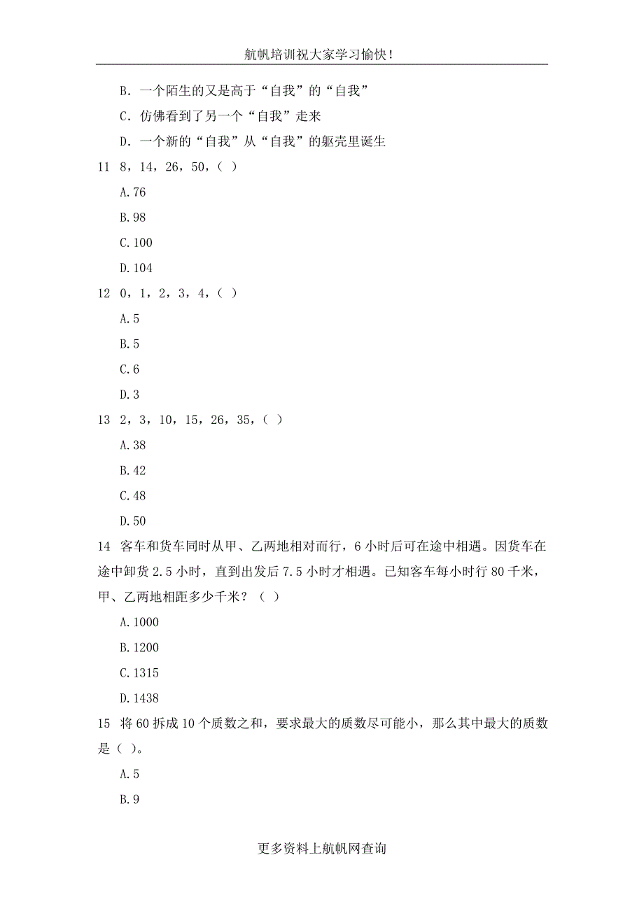 云南省文山市公务员考试行政职业能力测验预测真题_第4页