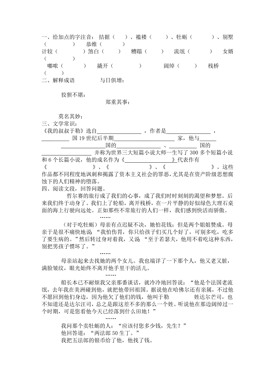 《我的叔叔于勒》专项训练_第1页