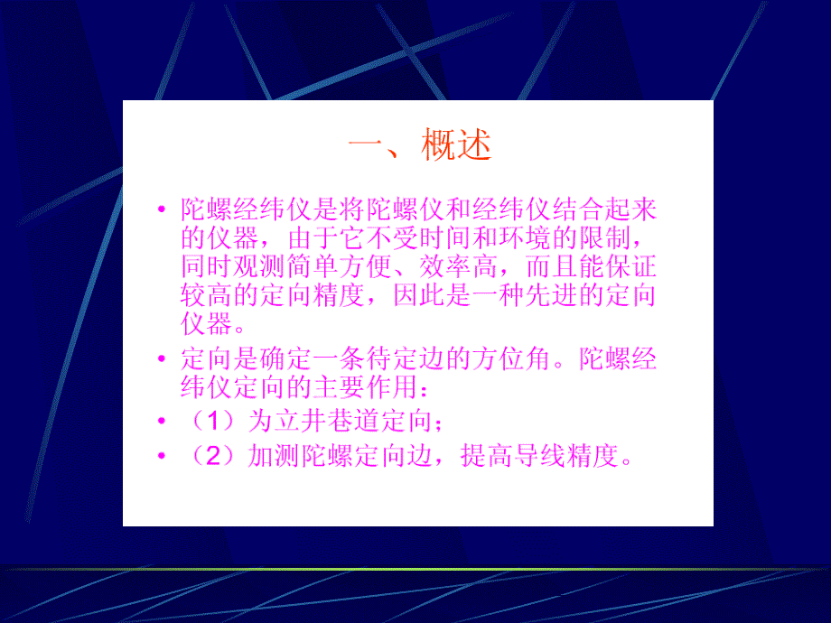 陀螺经纬仪定向_第2页