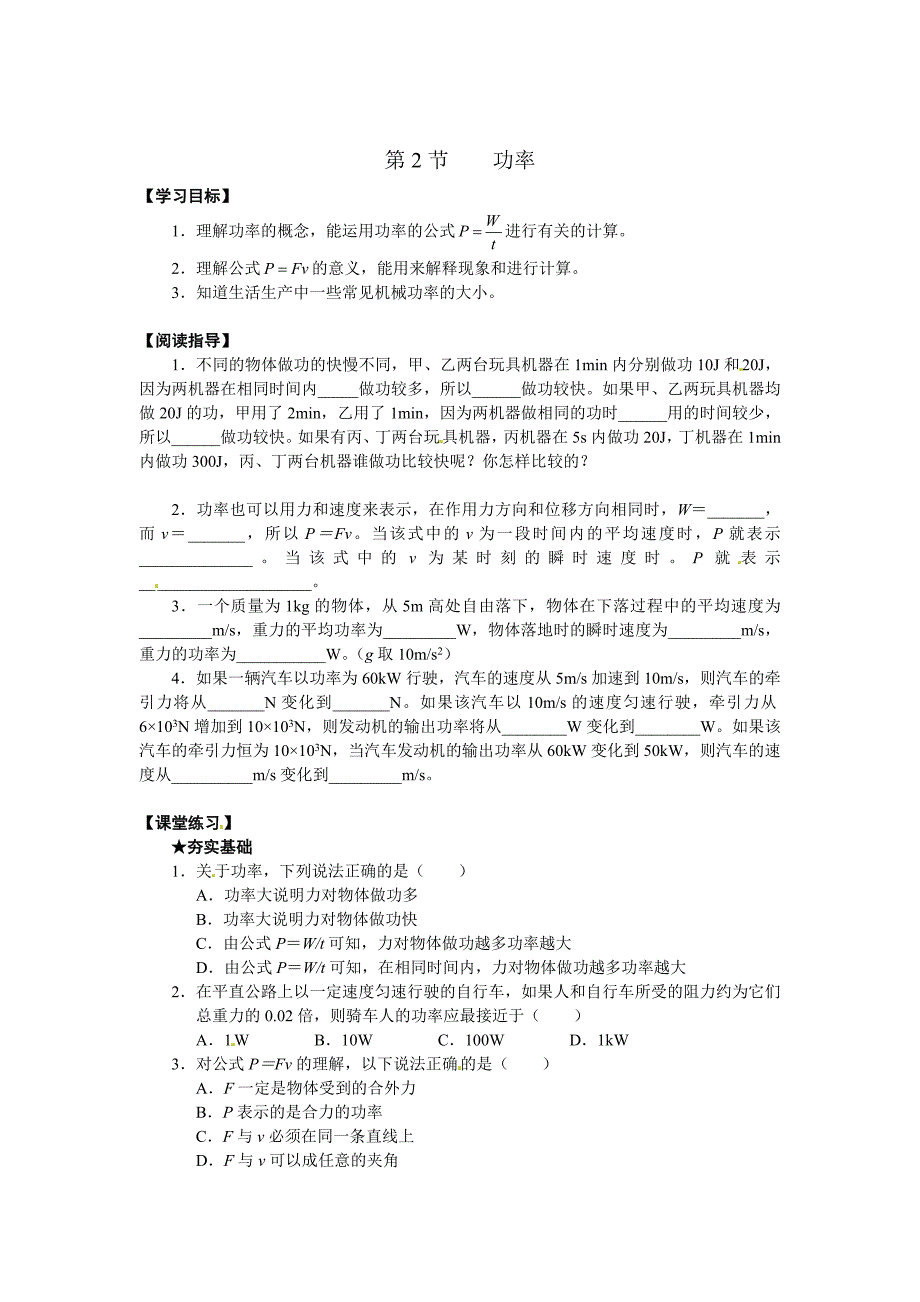 2017教科版必修二4.2《功率》word学案_第1页