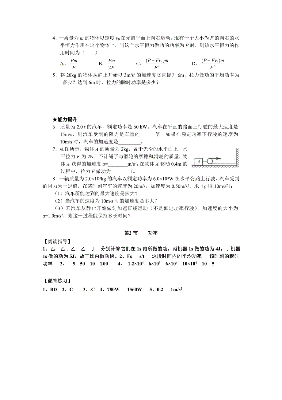 2017教科版必修二4.2《功率》word学案_第2页