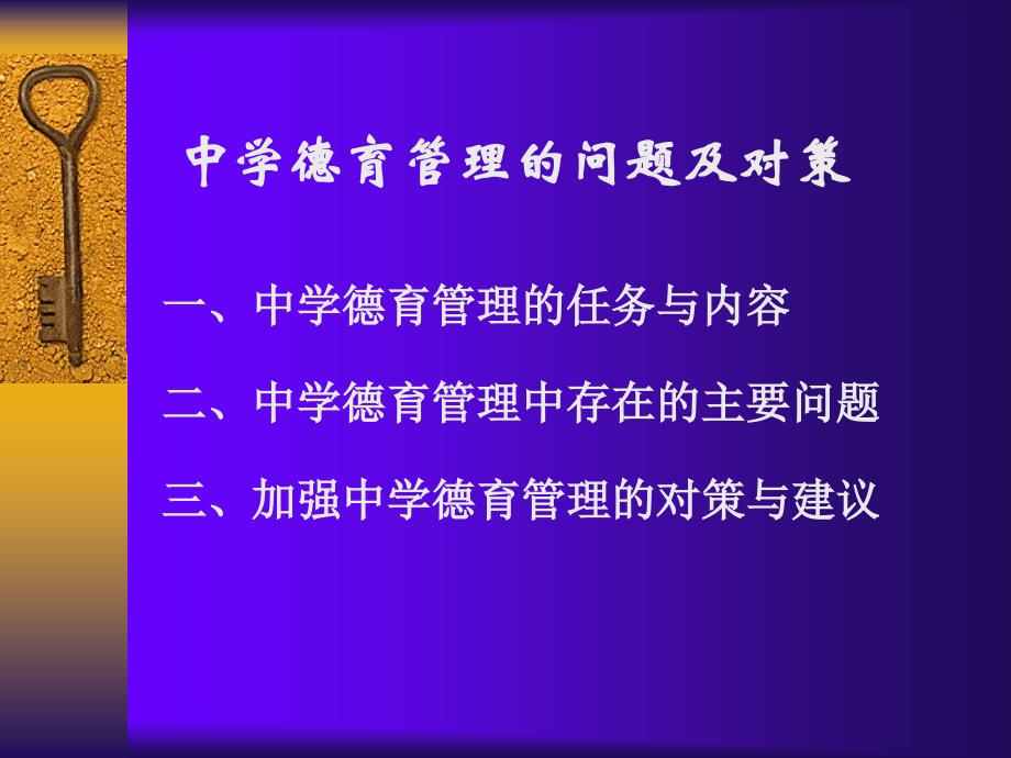 中学德育管理的问题及对策_第2页