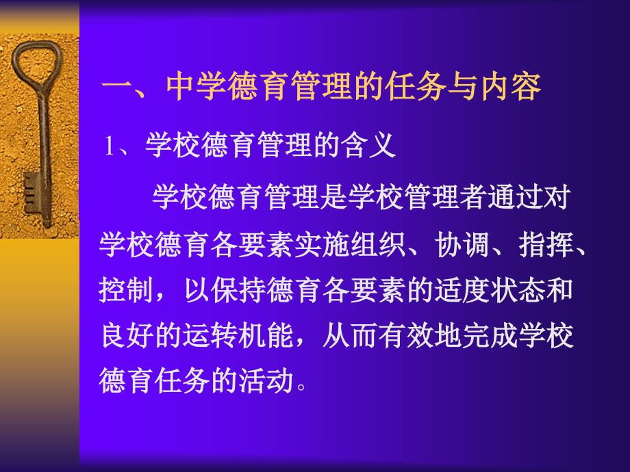 中学德育管理的问题及对策_第3页