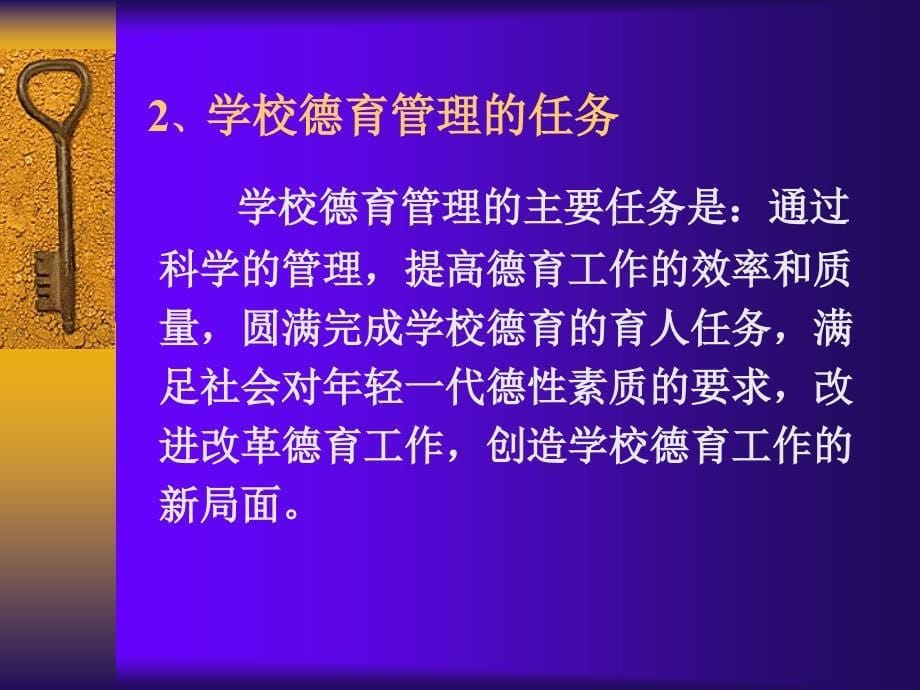 中学德育管理的问题及对策_第5页