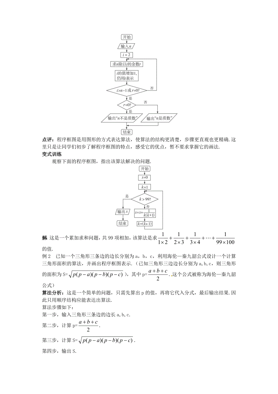 2014人教A版高中数学必修三1.1.2《程序框图与算法的基本逻辑结构》）教案设计_第3页