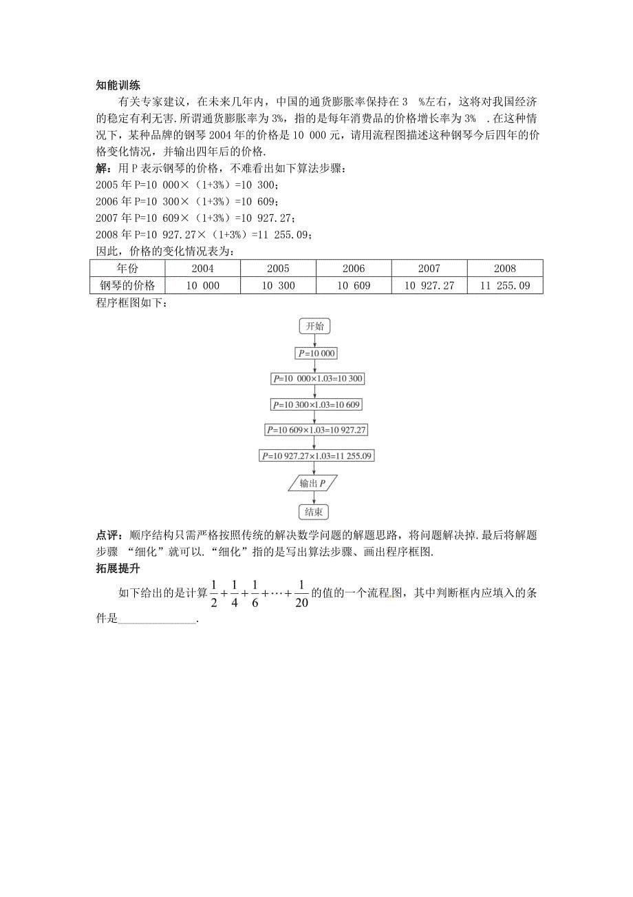 2014人教A版高中数学必修三1.1.2《程序框图与算法的基本逻辑结构》）教案设计_第5页