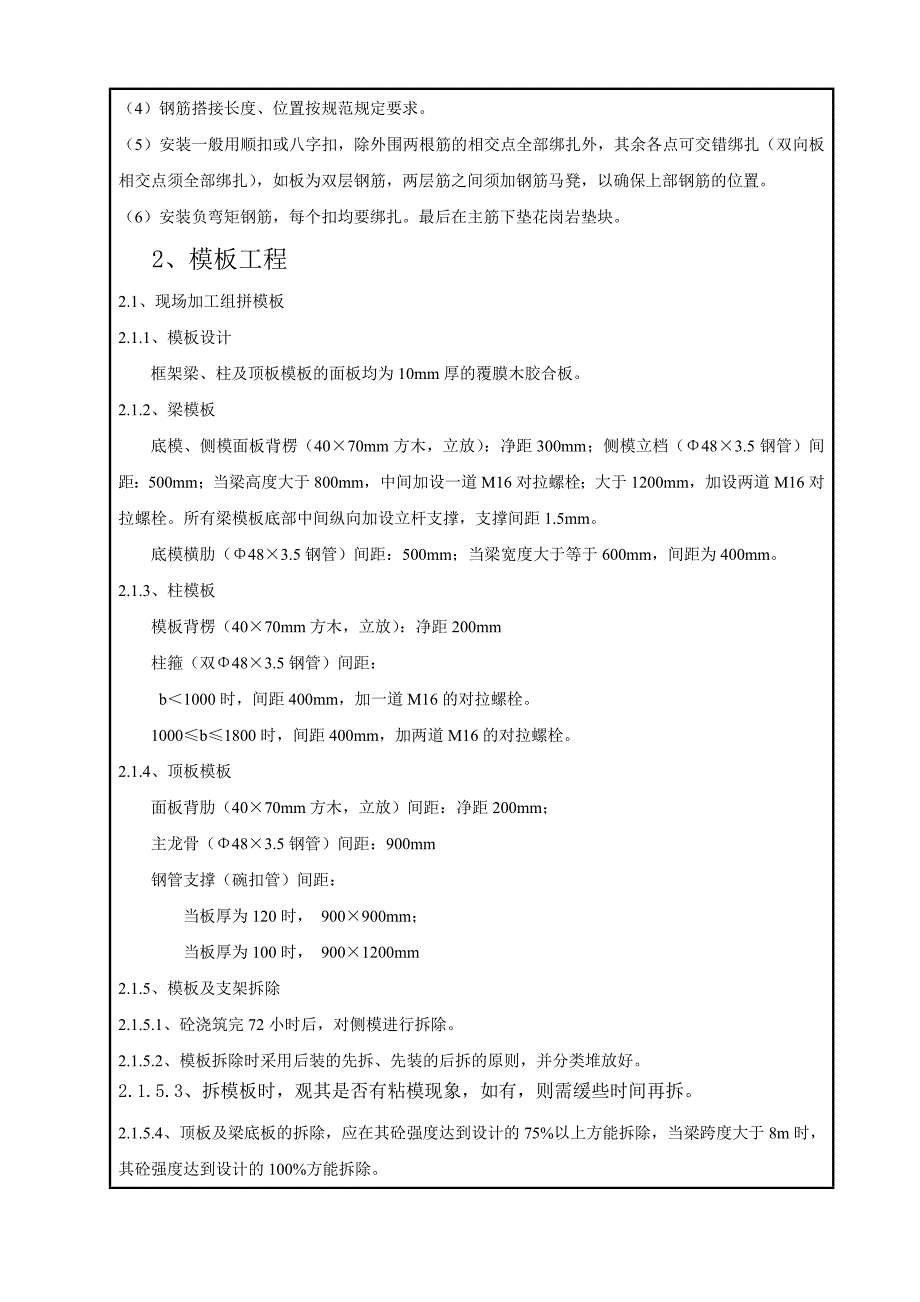 石灰石粉仓上部结构施工技术交底_第4页