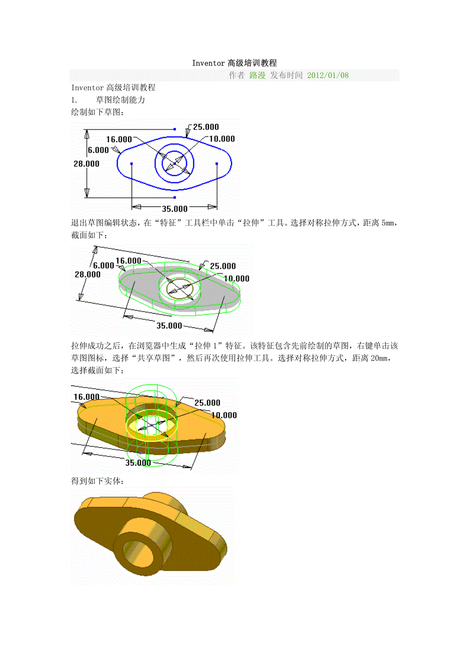 autodesk inventor高级培训教程_第1页