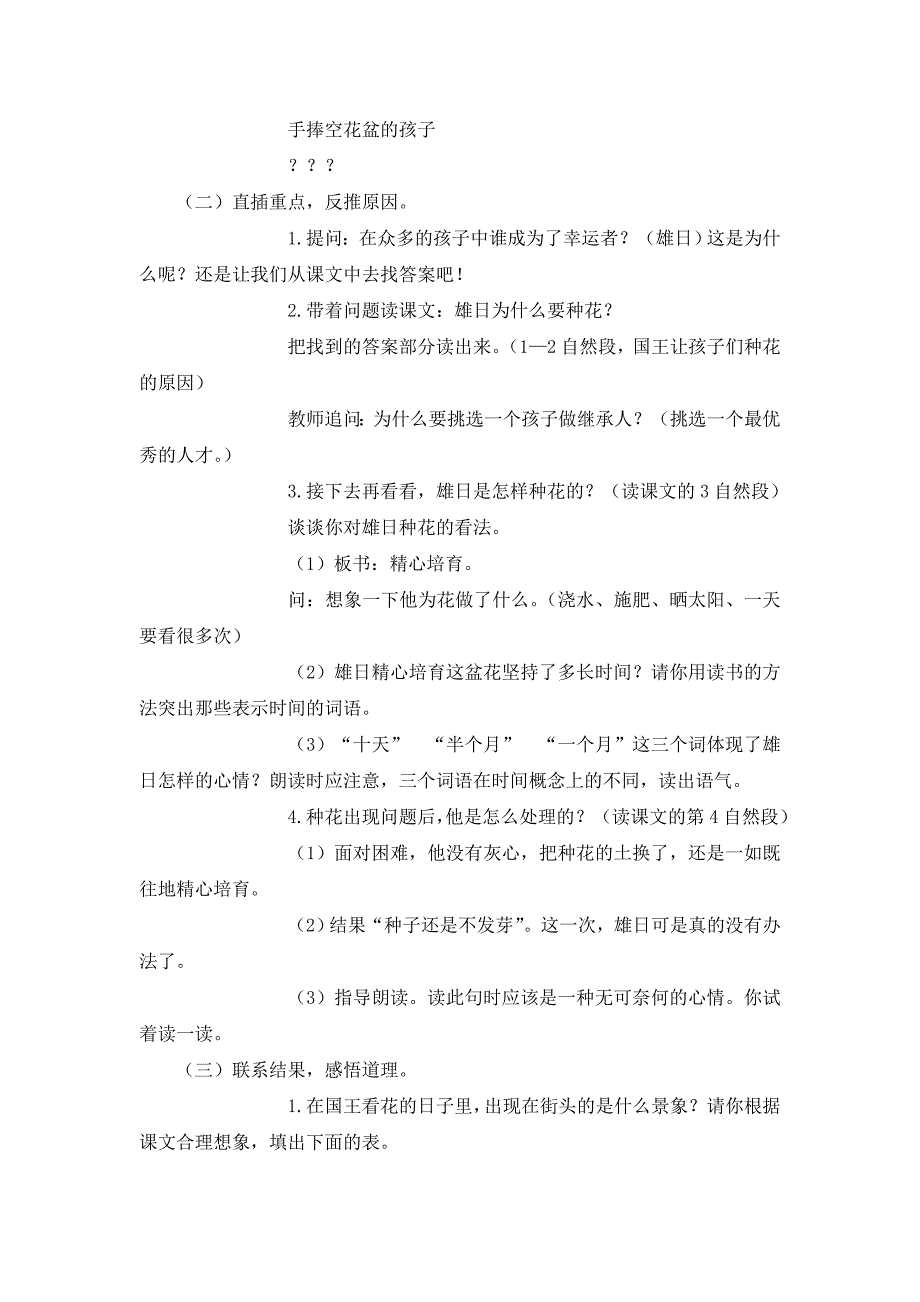 语文A版三年级下册《手捧空花盆的孩子》教学设计_第3页