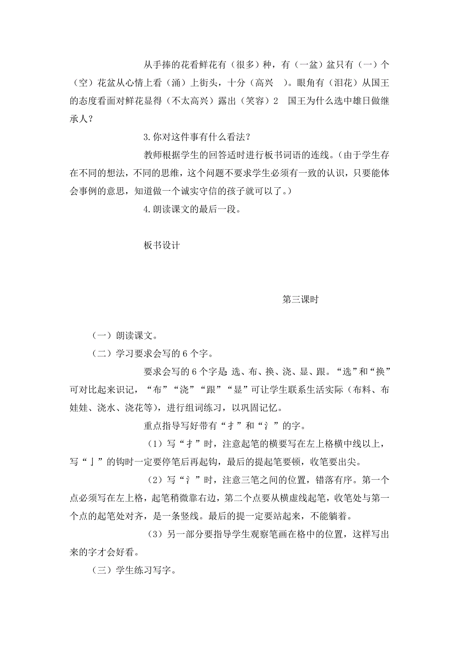 语文A版三年级下册《手捧空花盆的孩子》教学设计_第4页