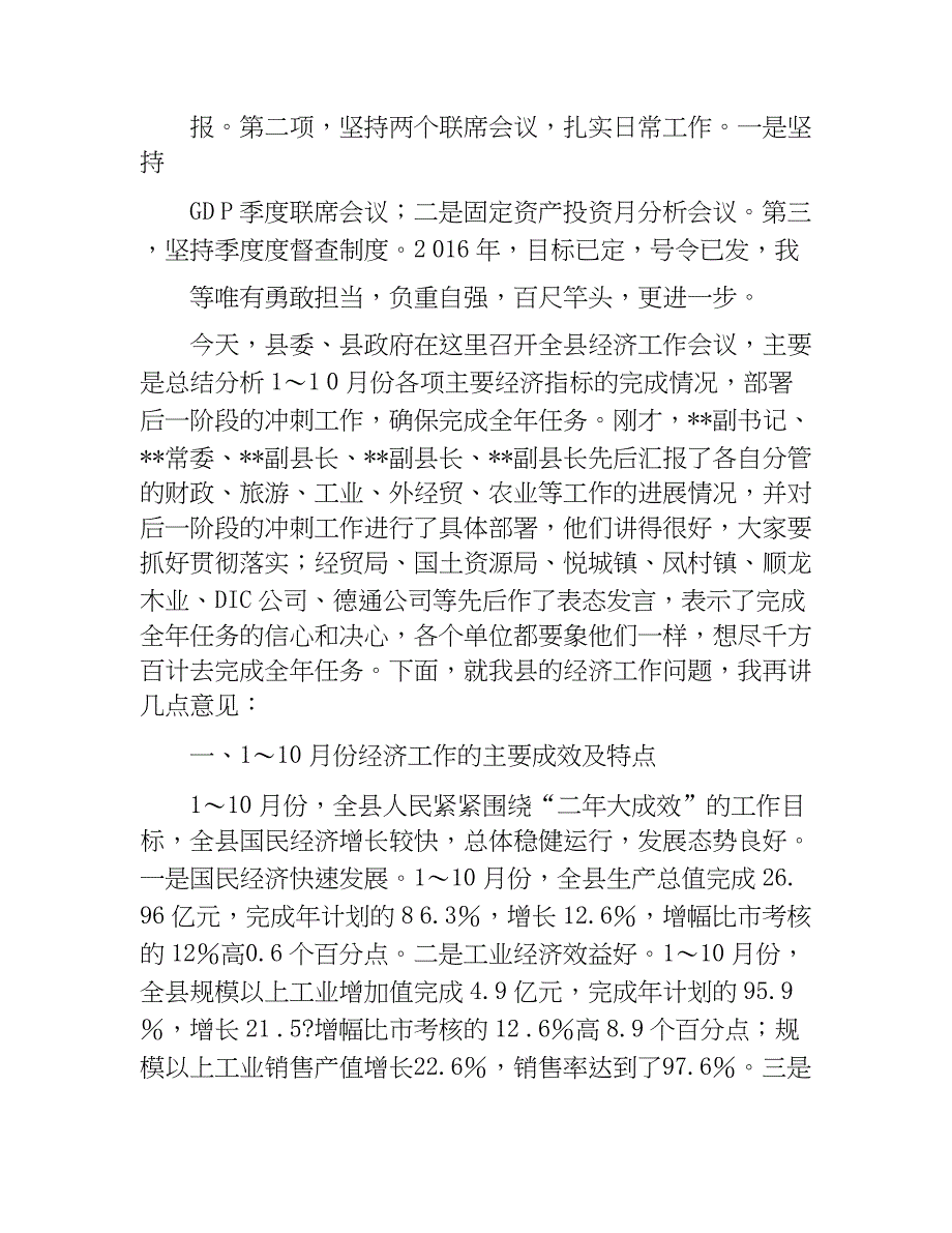 县发改局在全县经济工作会上的表态发言.docx_第3页