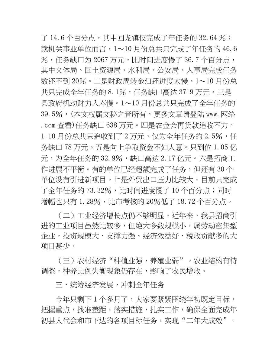 县发改局在全县经济工作会上的表态发言.docx_第5页