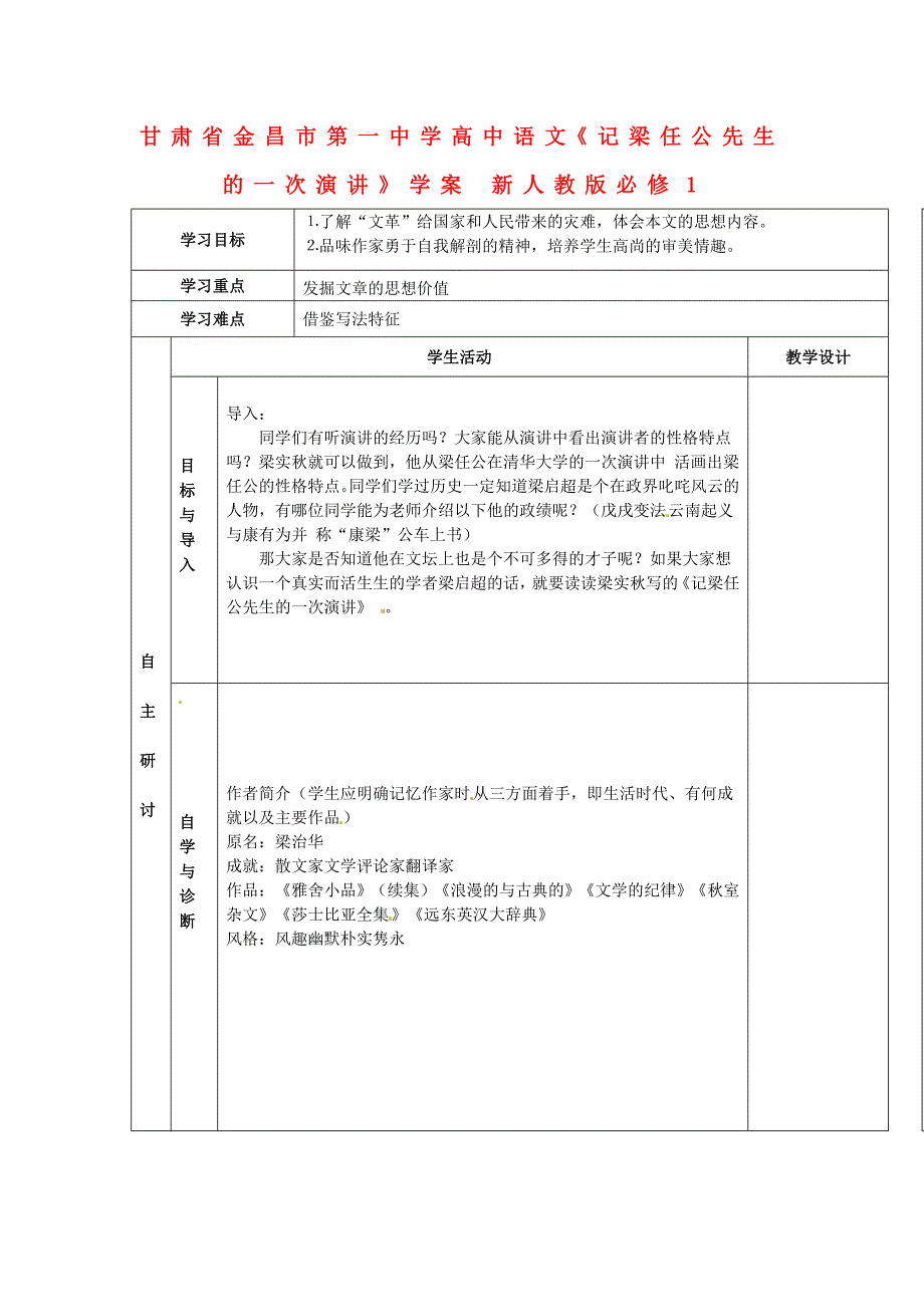 2017年人教版高中语文必修一《记梁任公先生的一次演讲》导学案7_第1页