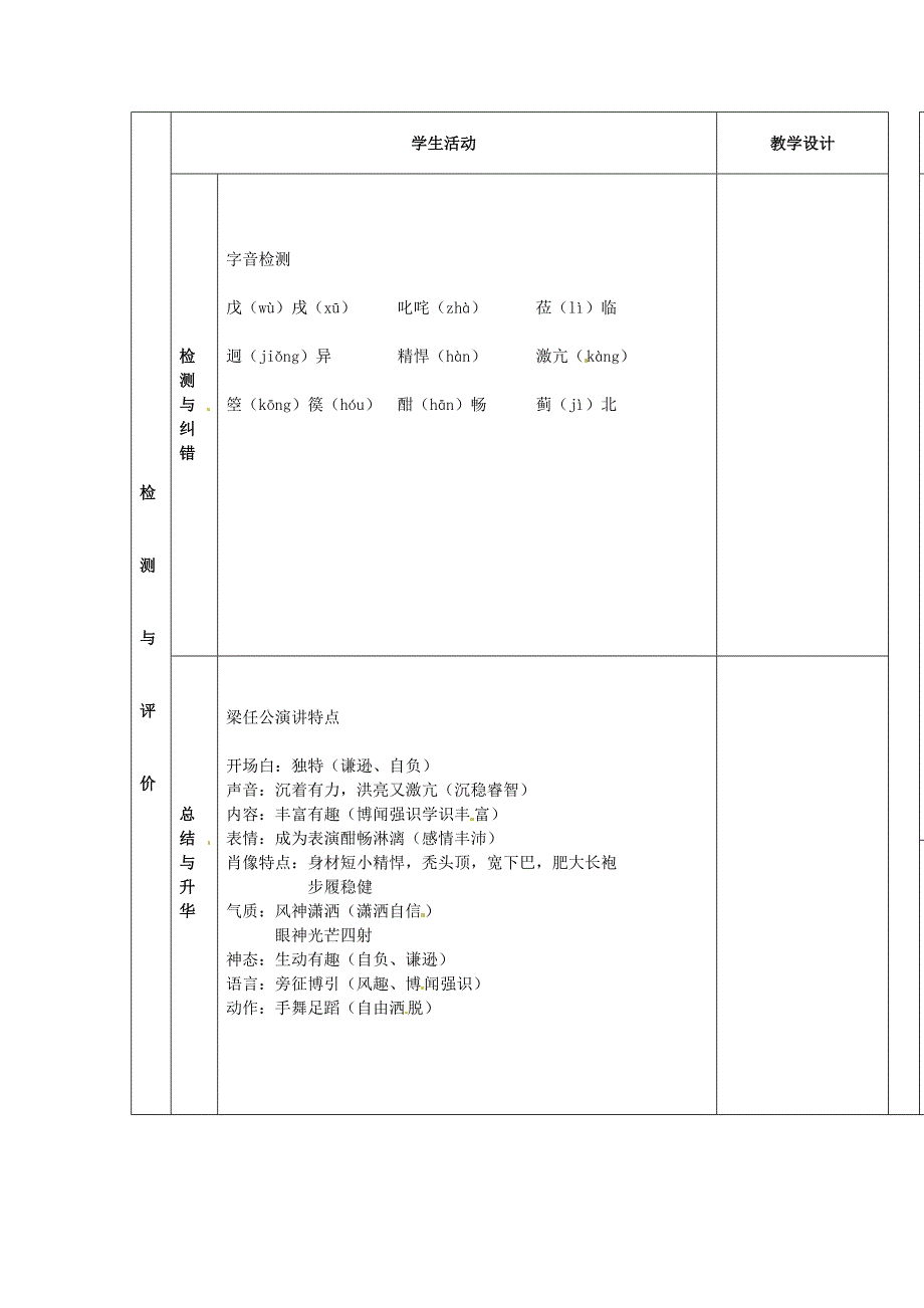 2017年人教版高中语文必修一《记梁任公先生的一次演讲》导学案7_第2页