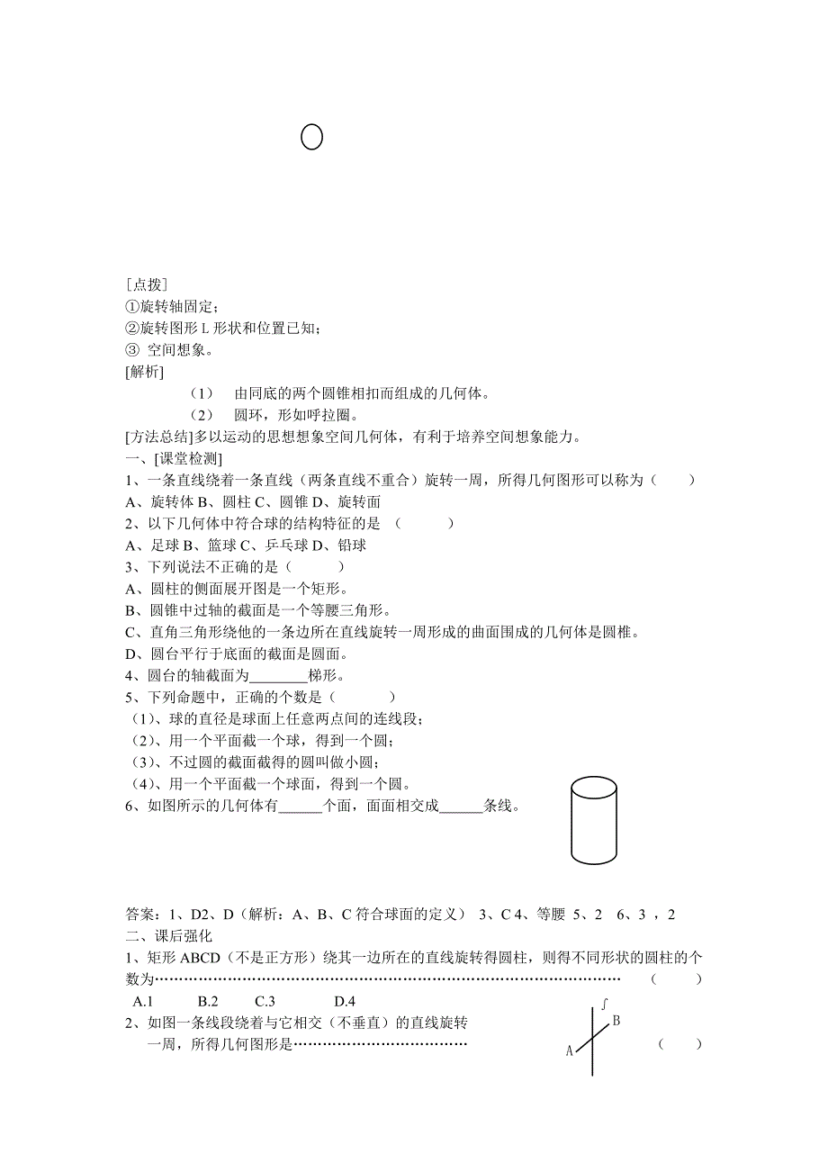 2017北师大版必修二第一章《立体几何初步》word学案_第4页