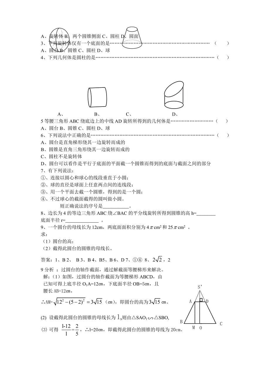 2017北师大版必修二第一章《立体几何初步》word学案_第5页