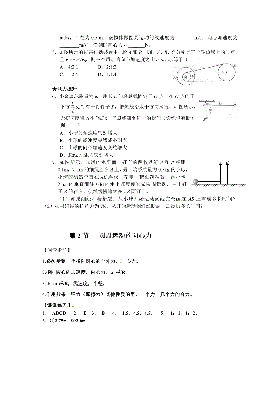 2017教科版必修二2.2《圆周运动的向心力》word学案_第2页