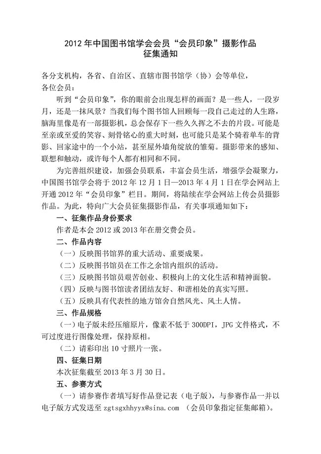 中国图书馆学会会员会员印象摄影作品