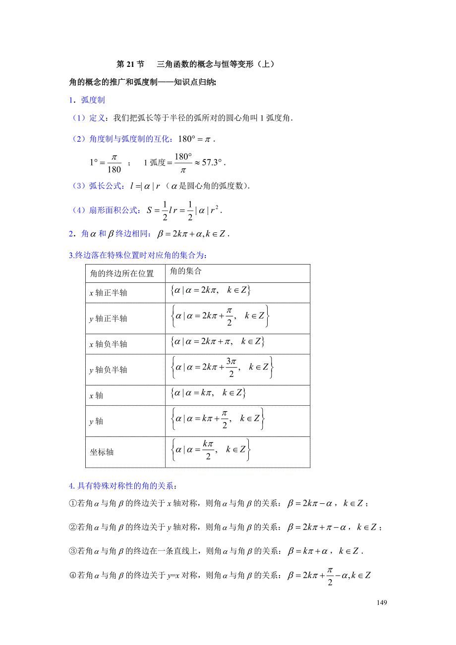 三角函数的概念与恒等变形(上)_第1页