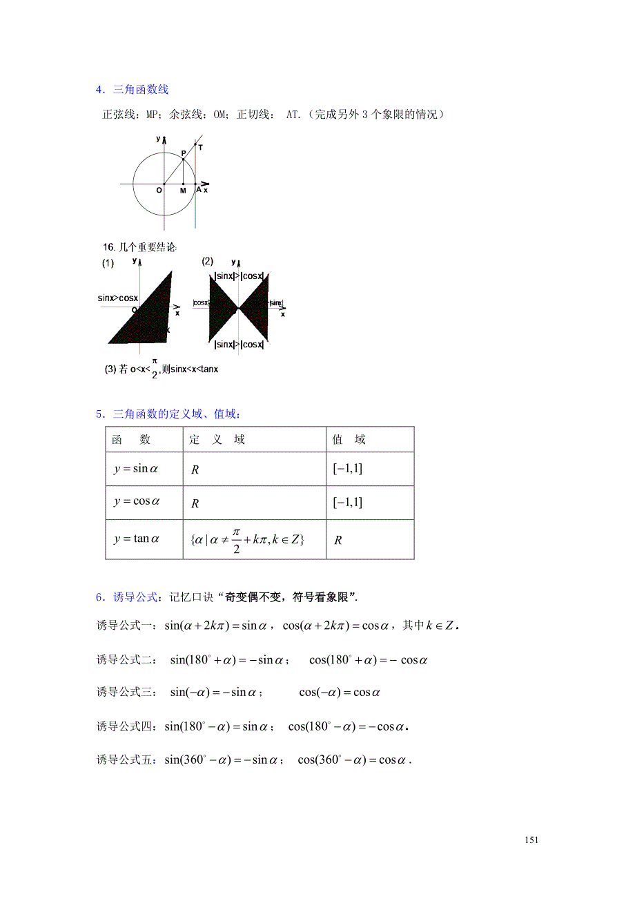 三角函数的概念与恒等变形(上)_第3页