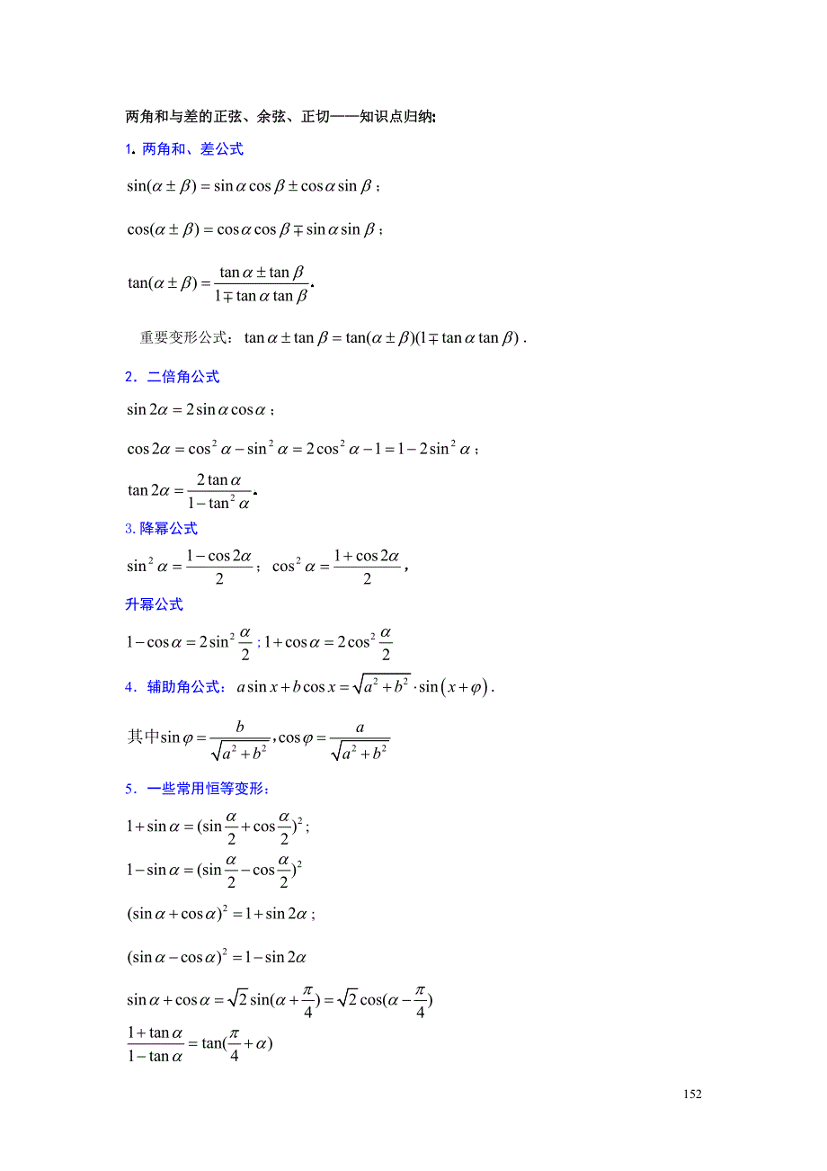 三角函数的概念与恒等变形(上)_第4页