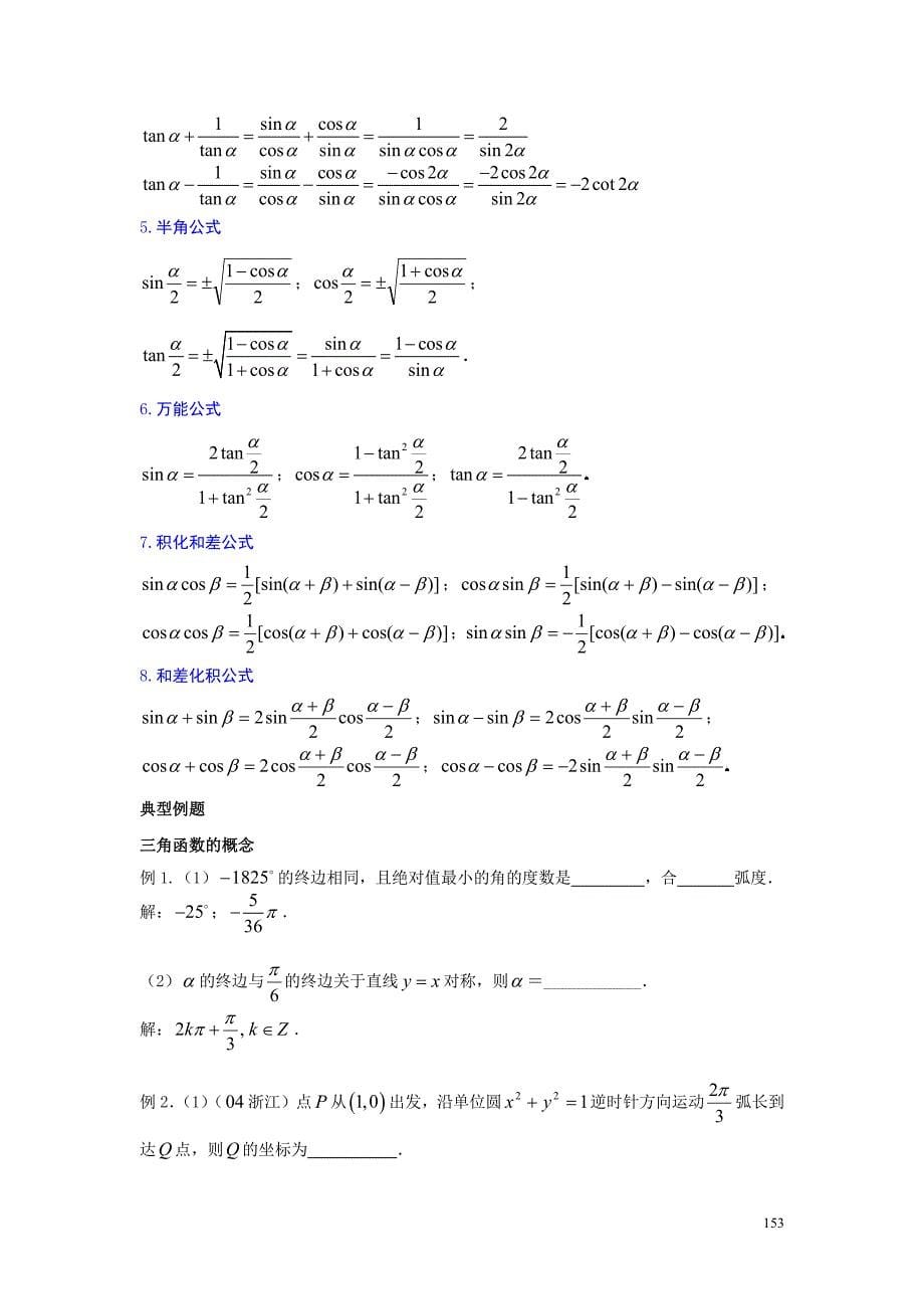 三角函数的概念与恒等变形(上)_第5页