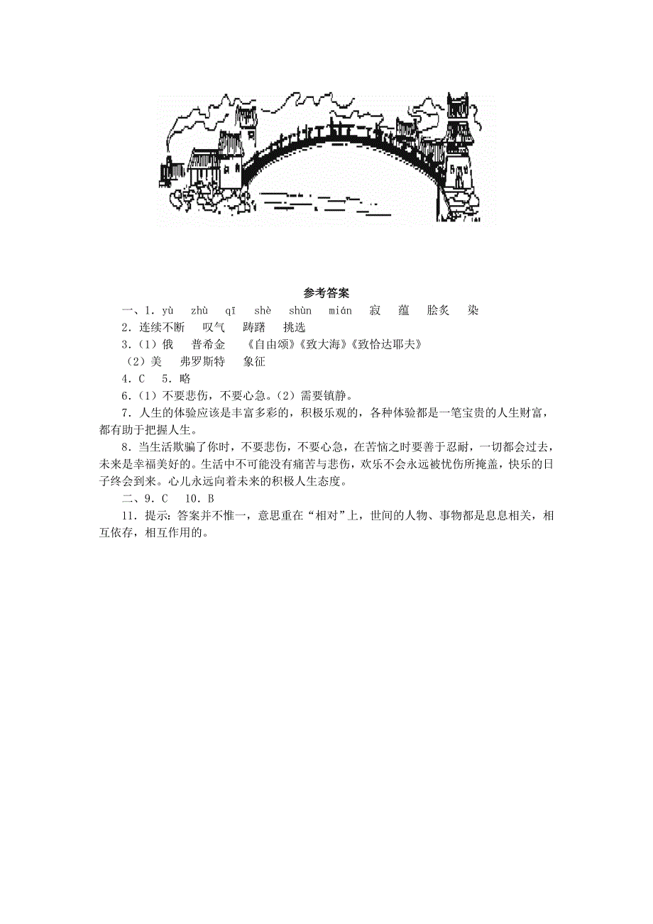 2017年语文人教版七下《诗两首》练习题_第3页