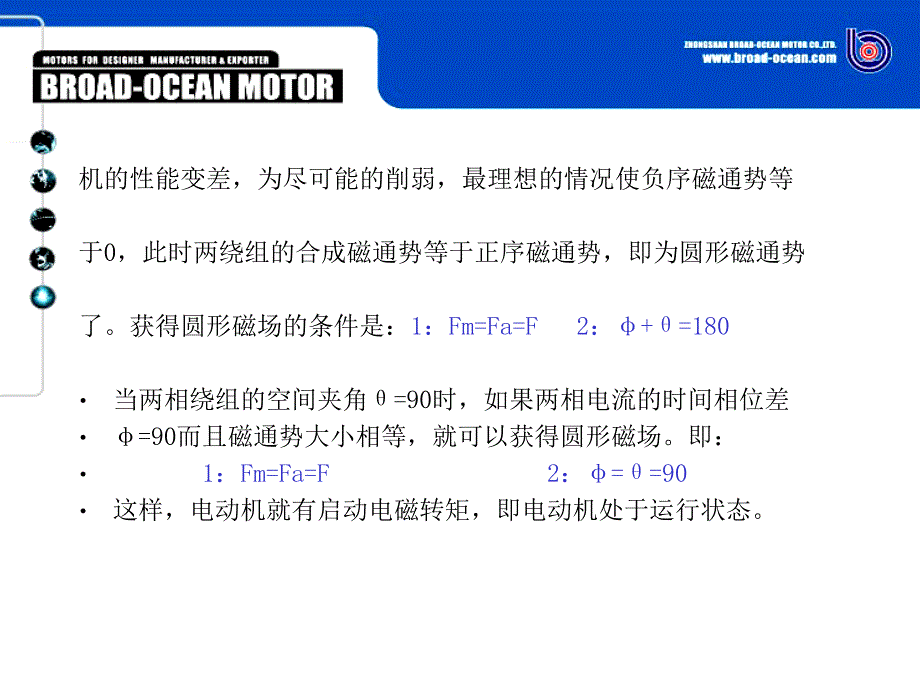 电机基本知识相关培训_第5页