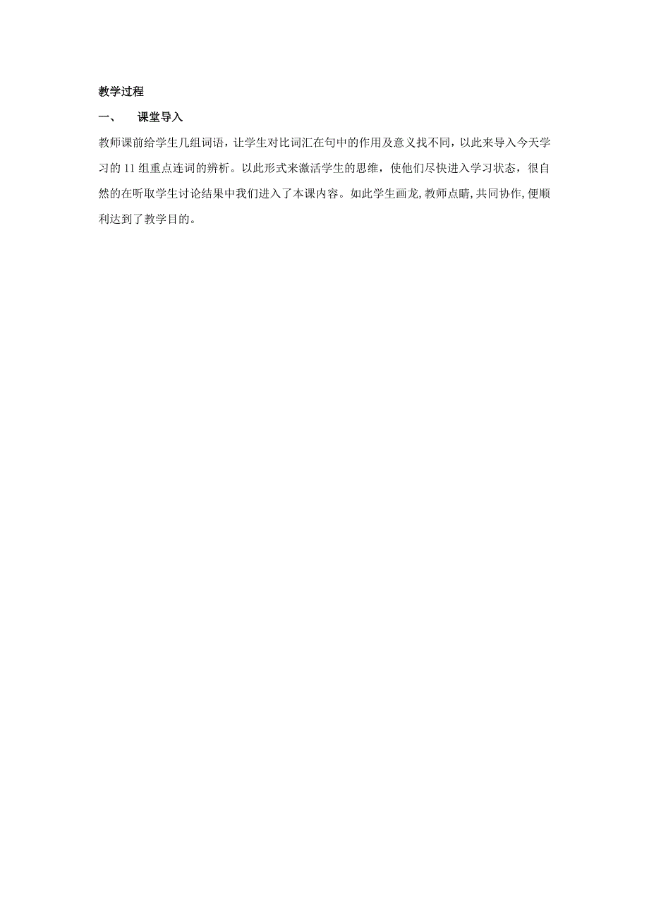 2017外研版英语中考《重点连词辨析》word专题复习教案_第2页