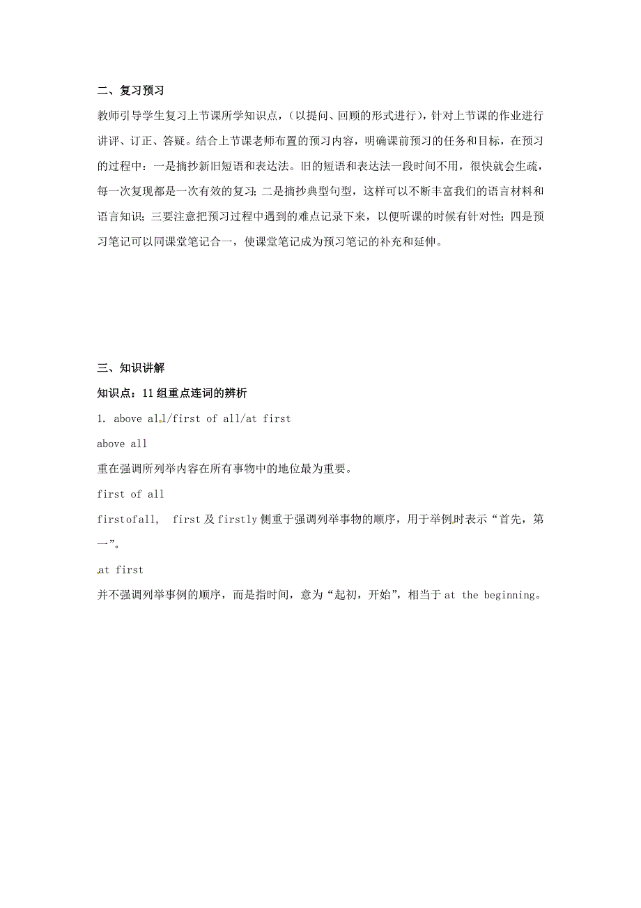 2017外研版英语中考《重点连词辨析》word专题复习教案_第3页