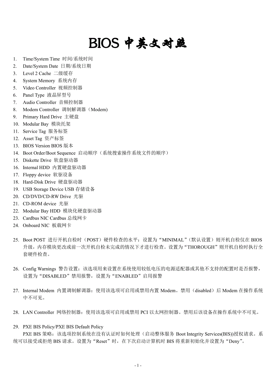 bios中英文对照_第1页