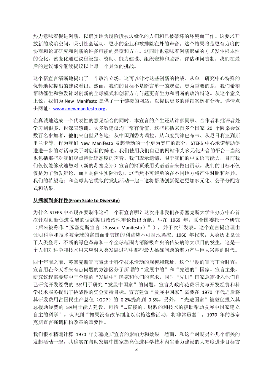 通往可持续性的社会、技术和环境之路研究中心_第3页