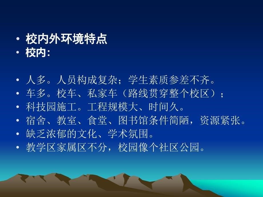 安全会议发言_第5页