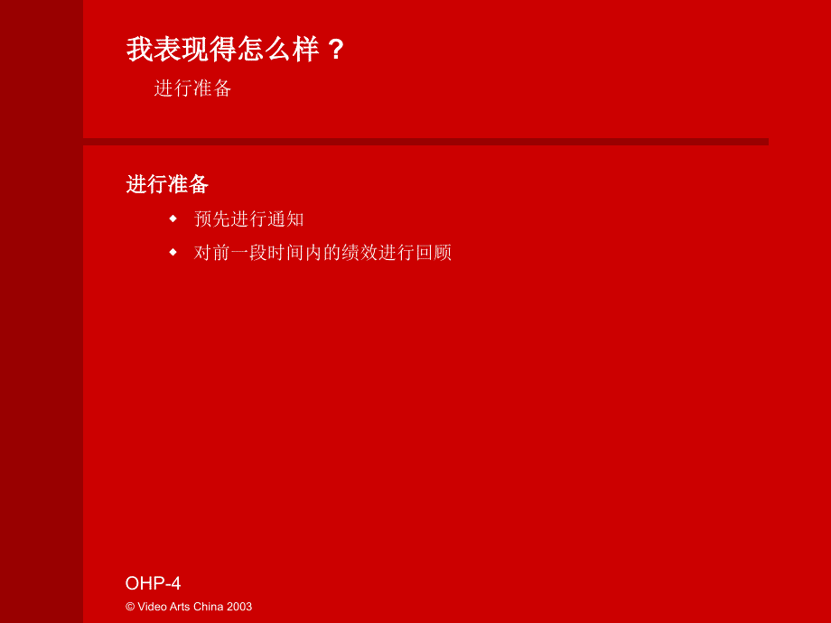 我表现得怎么样？(演示文件)_第4页