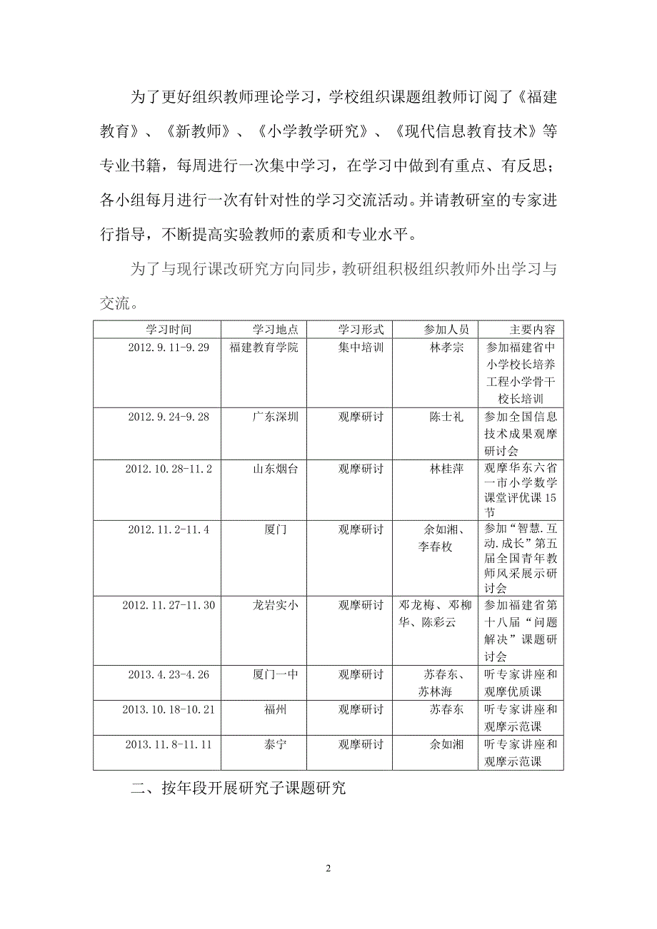 漳平附小课题研究第三阶段实验总结(中期检查报告)2_第2页