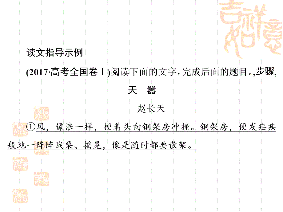 2018年高考复习小说如何读懂小说及客观题答题技巧_第4页