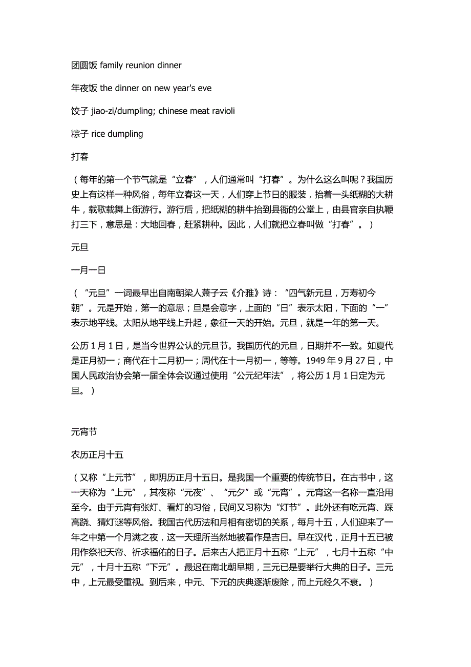 中国传统节日英文翻译_第3页