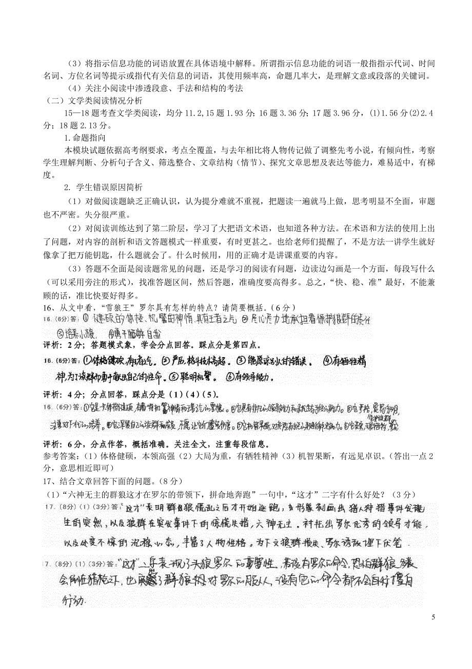 二诊语文阅卷分析_第5页