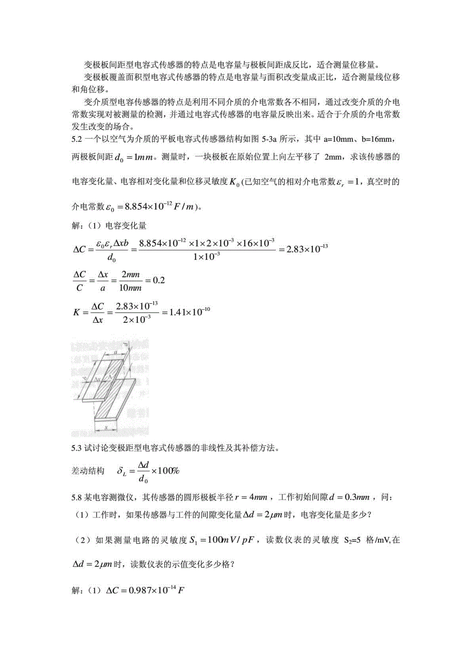 传感器与检测技术胡向东课后答案_第4页