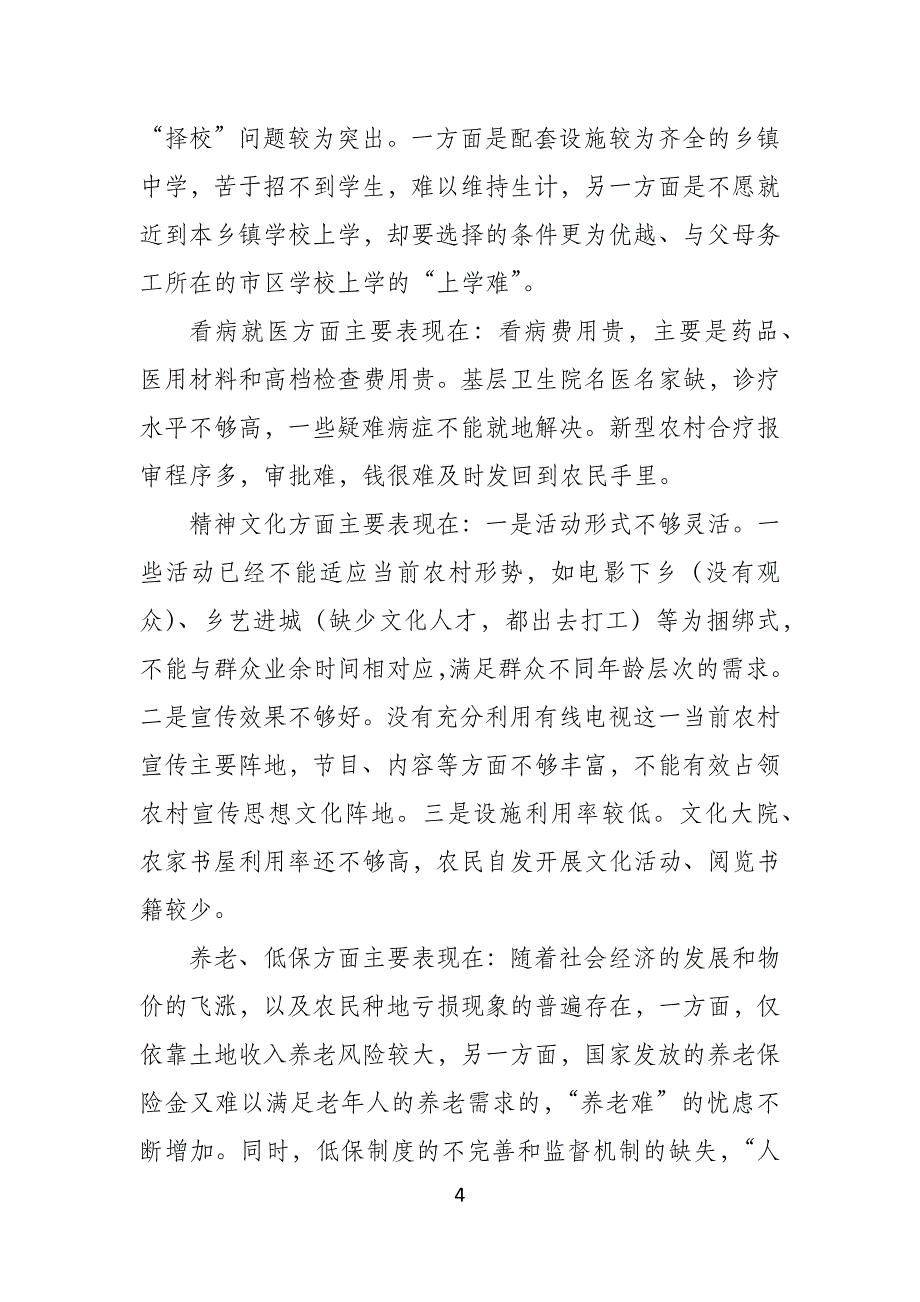 关于深入开展以为民务实廉洁为主要内容的党的群众路线教育实践活动调研报告_第4页