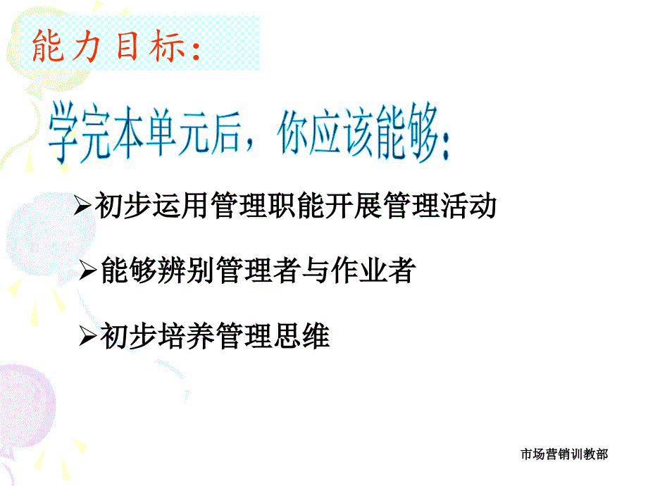 管理和管理职能_第2页