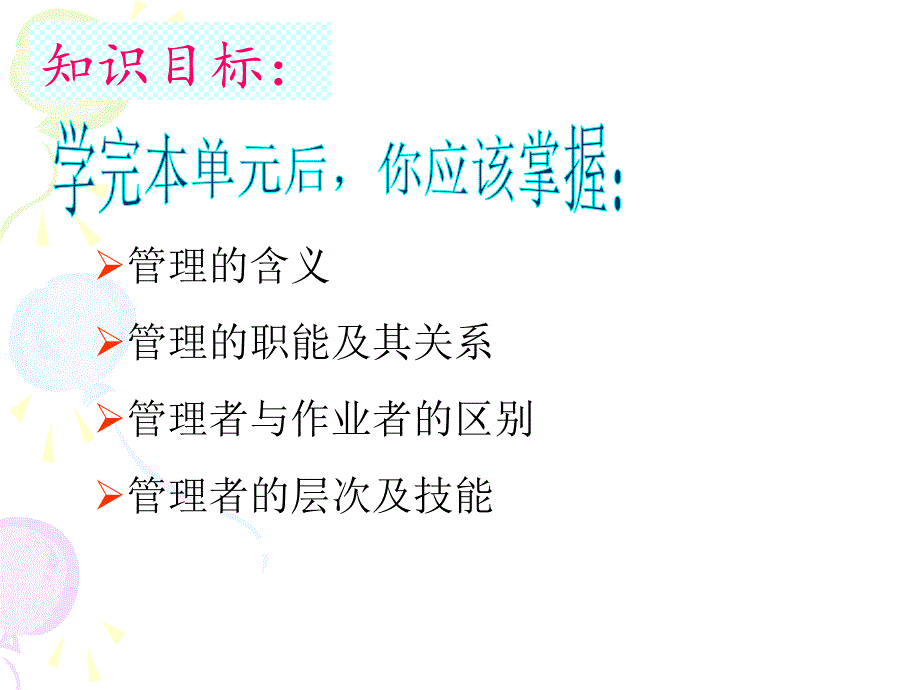 管理和管理职能_第3页