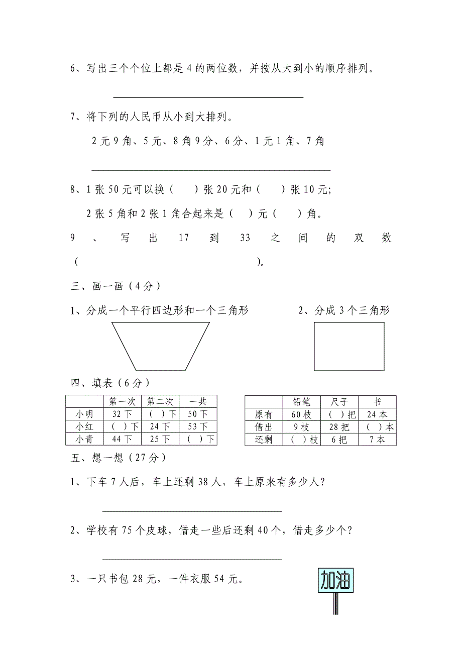 苏教版小学数学一年级下册期末试卷_第2页