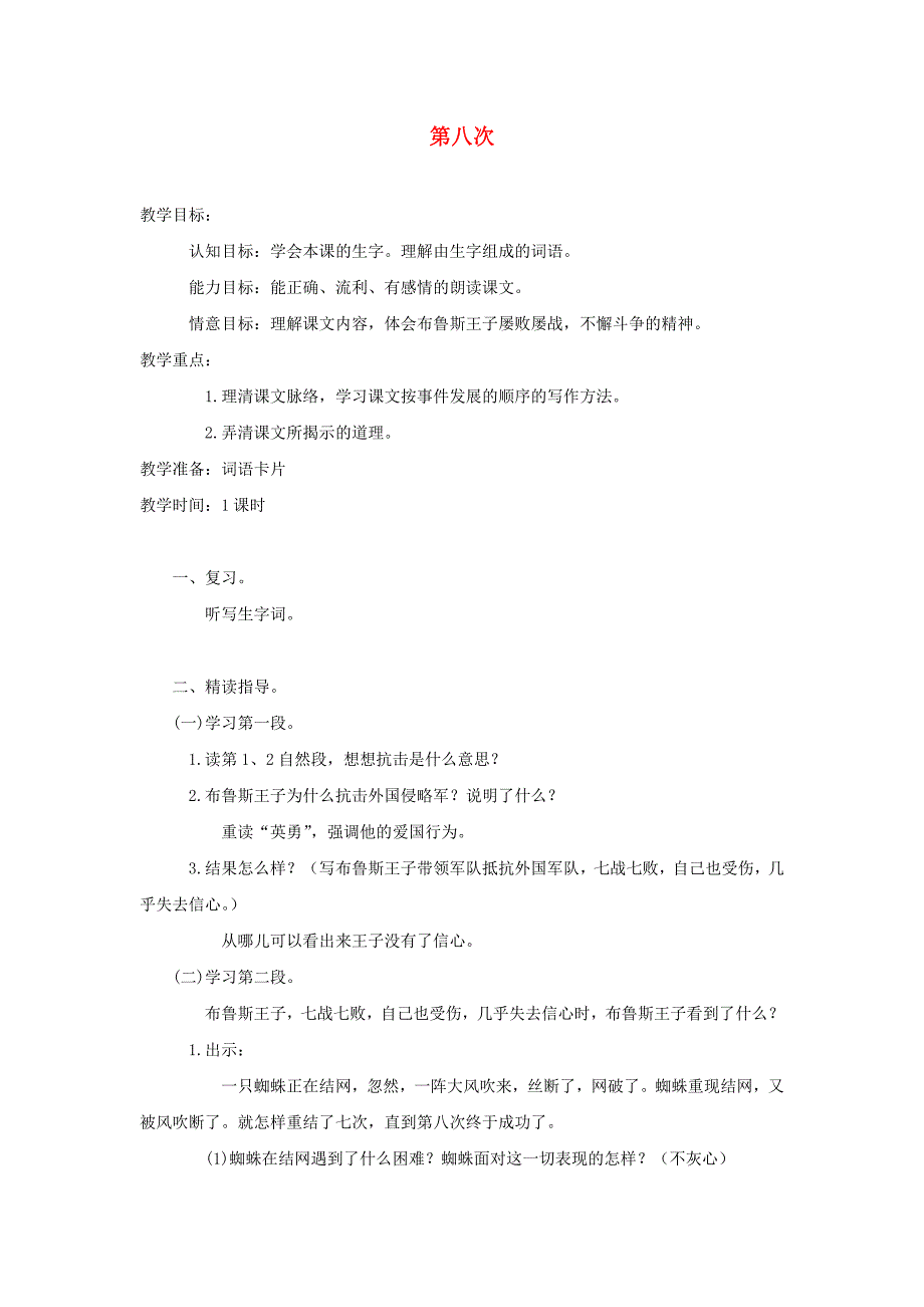 苏教版三年级上册《第八次》教学设计1_第1页