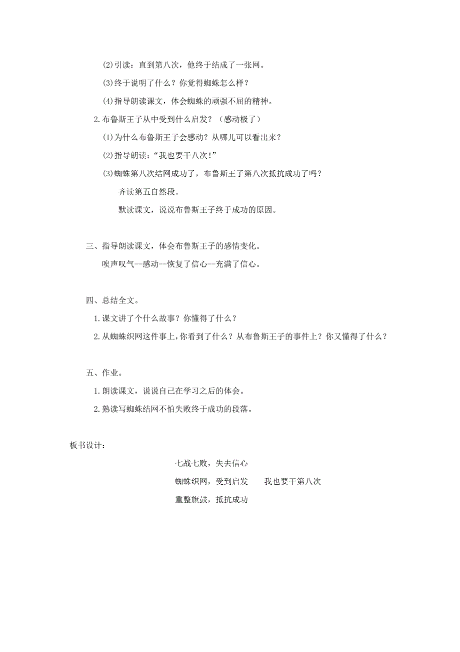 苏教版三年级上册《第八次》教学设计1_第2页