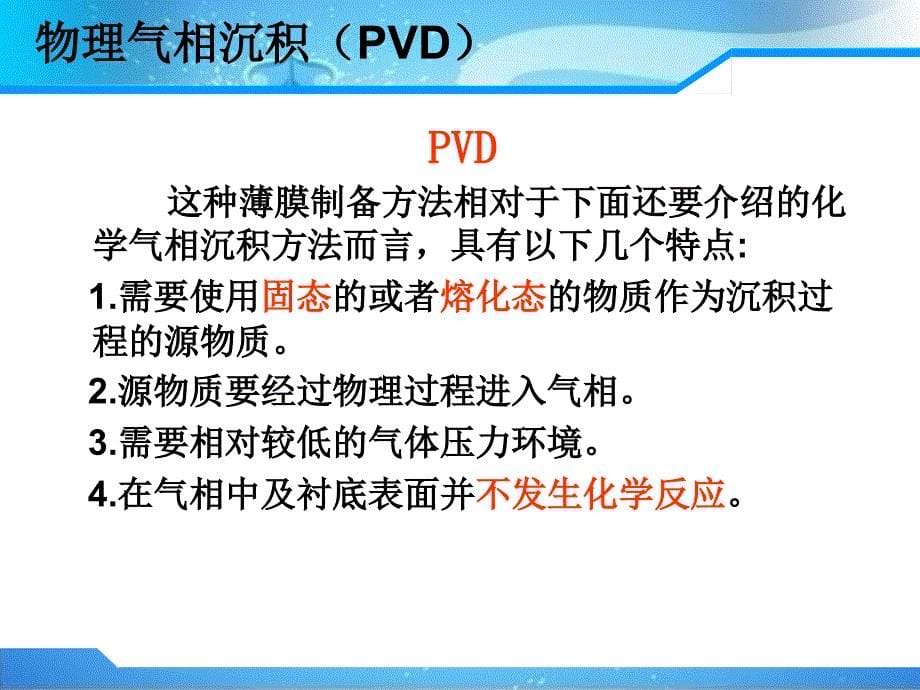 薄膜制备技术.ppt_第5页