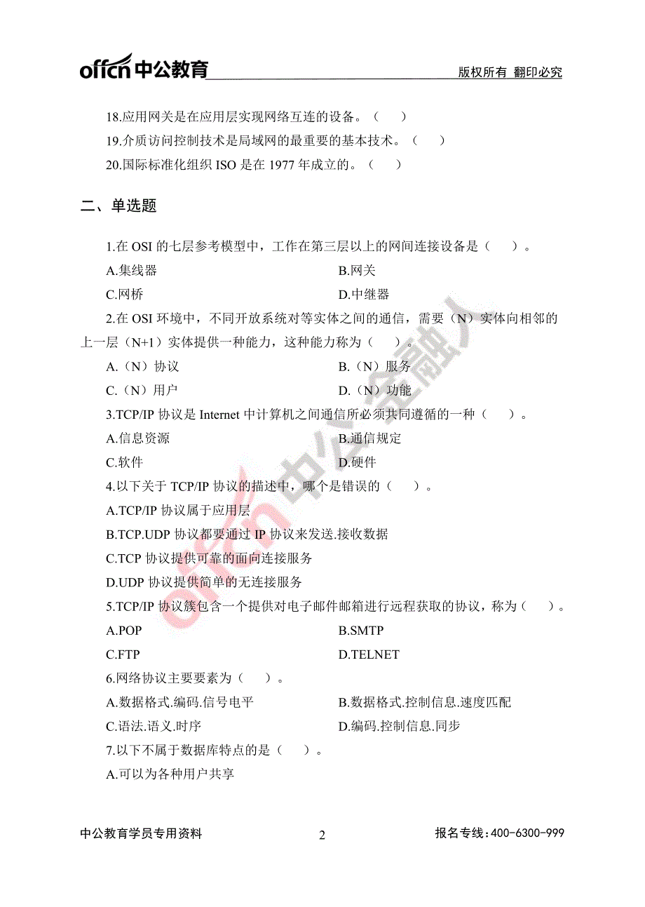 人行秋招模考卷计算机_第2页