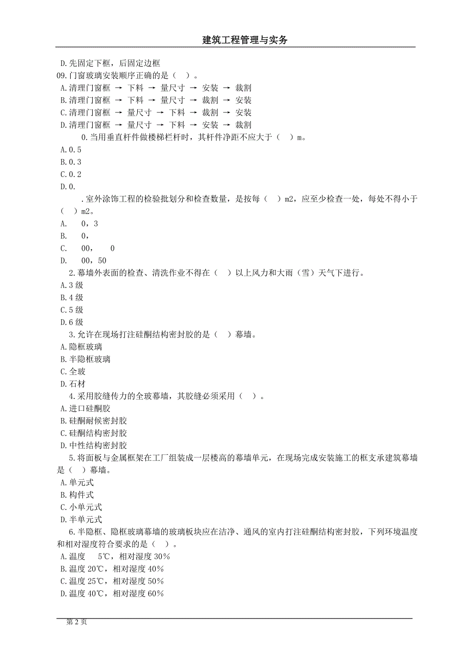 二级建造管理务实题目_第2页