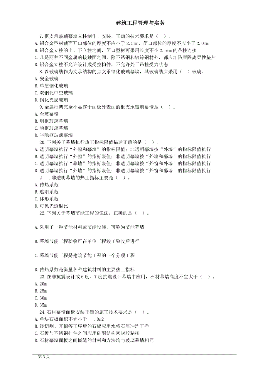 二级建造管理务实题目_第3页