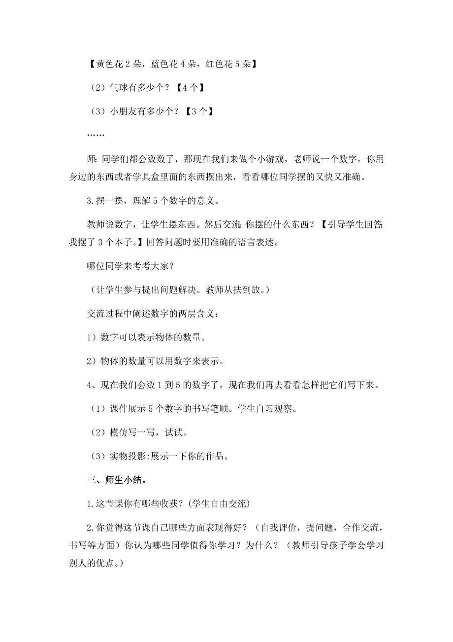 青岛版数学一上《信息窗一 科技小组活动》教学设计之一_第2页